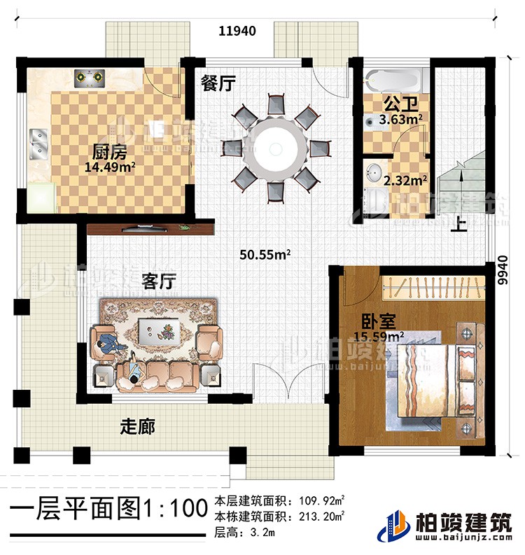一層：走廊、客廳、廚房、餐廳、公衛(wèi)、臥室