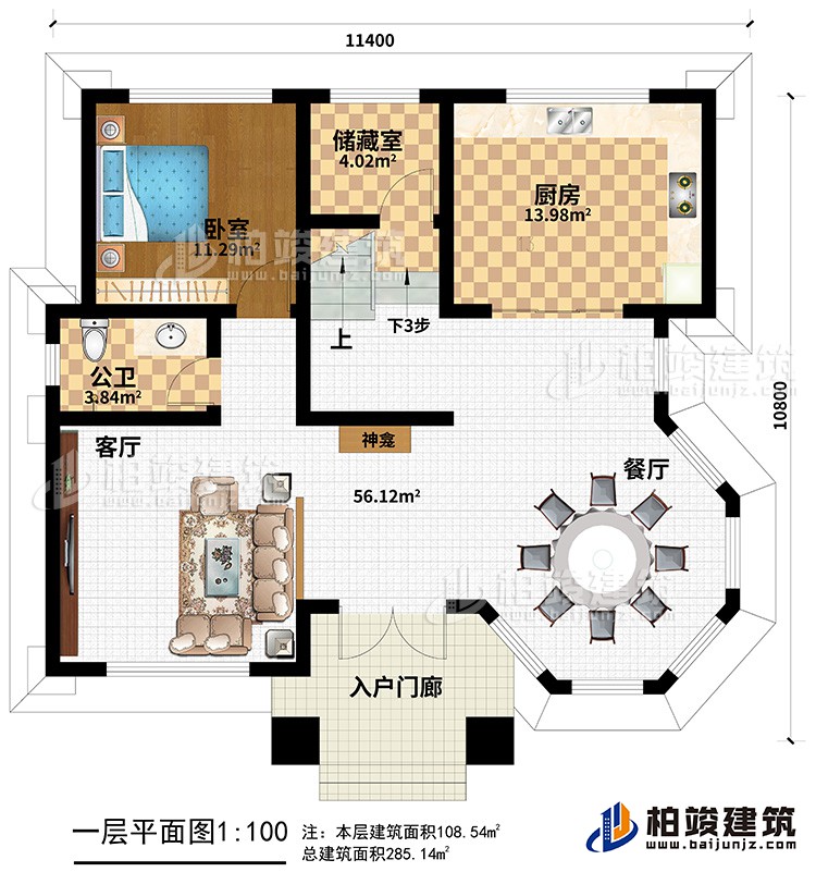 一層：客廳，廚房，餐廳，臥室，公衛(wèi)，樓梯 ，儲藏室