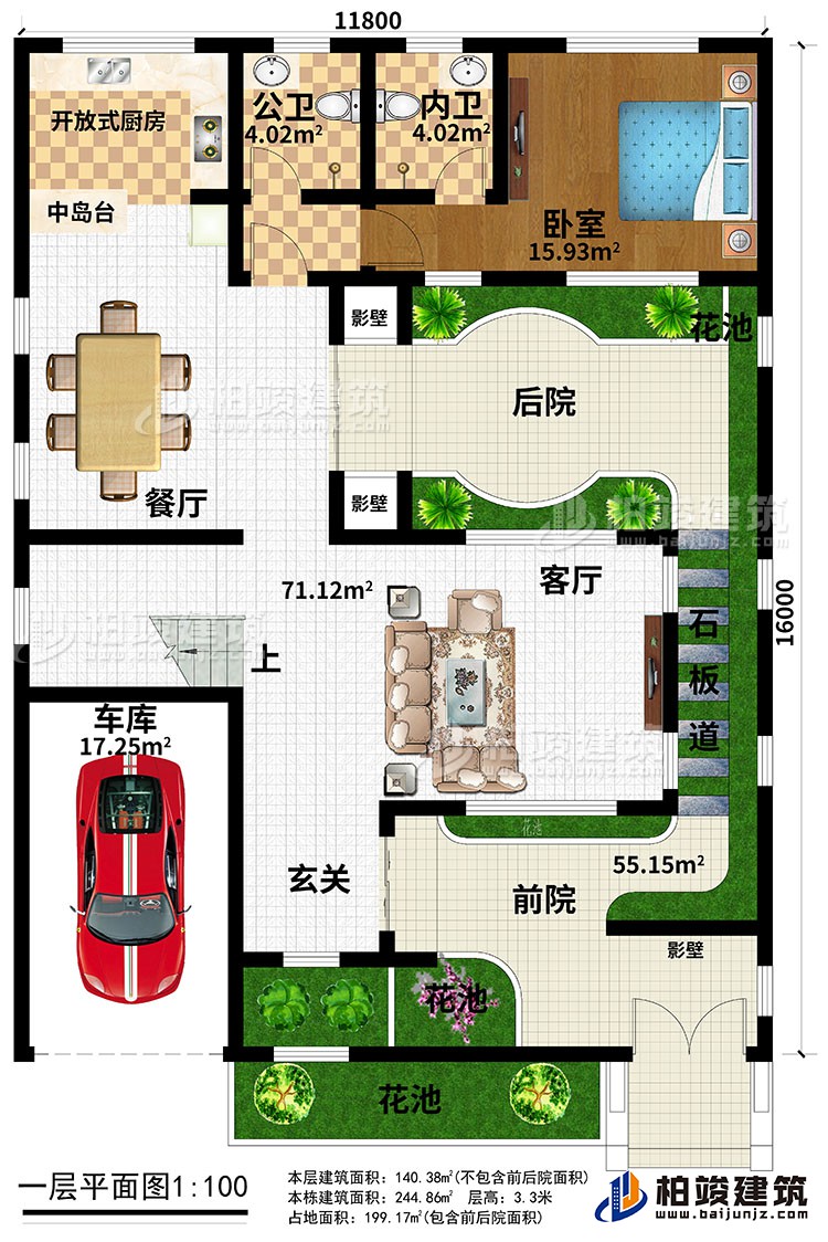一層：前院、后院、石板道、花池、玄關、車庫、客廳、餐廳、中島臺、開放式廚房、公衛(wèi)、內(nèi)衛(wèi)