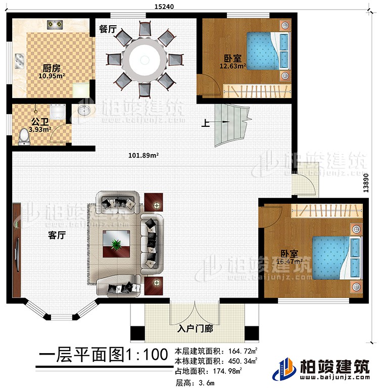一層：入戶門廊、客廳、餐廳、廚房、公衛(wèi)、2臥室