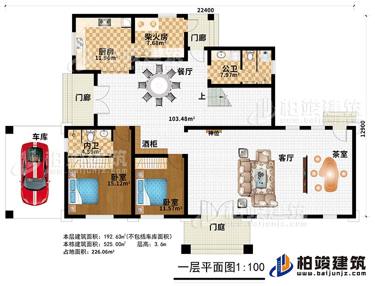 一層：門庭、2門廊、客廳、茶室、神位、酒柜、餐廳、廚房、柴火房、公衛(wèi)、車庫、2臥室、內(nèi)衛(wèi)