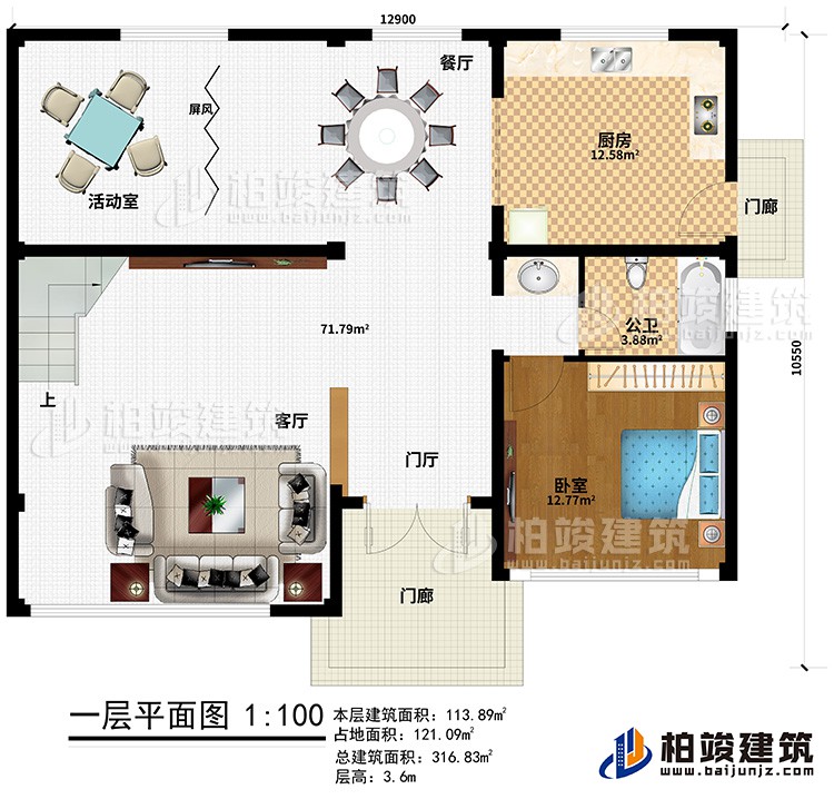 一層：門廊、門廳、客廳、餐廳、屏風(fēng)、活動室、臥室、廚房、公衛(wèi)