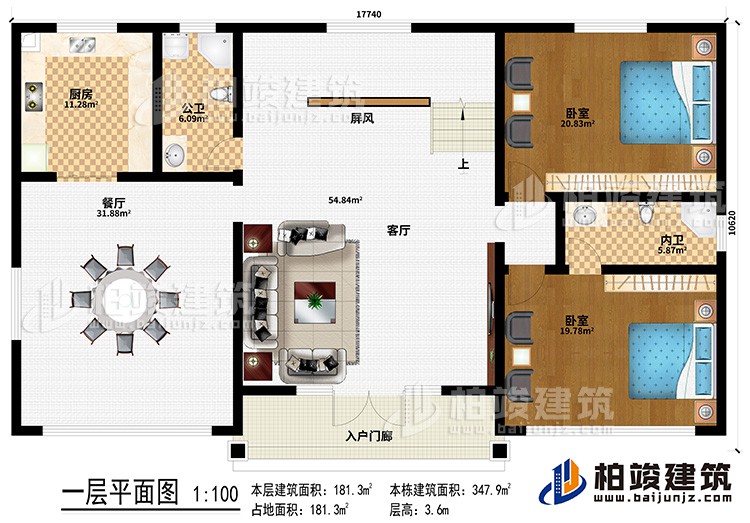 一層：入戶(hù)門(mén)廊、客廳、屏風(fēng)、餐廳、廚房、2臥室、內(nèi)衛(wèi)、公衛(wèi)