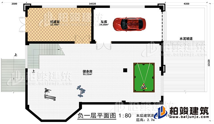 地下室：健身房、儲藏室、車庫、水泥坡道