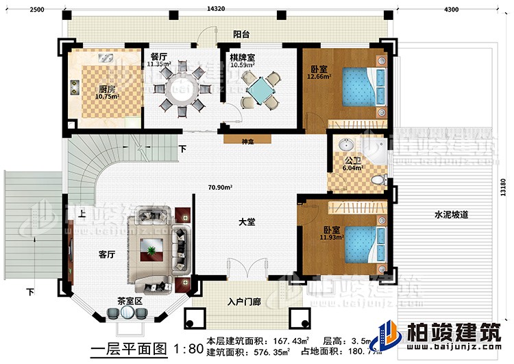 一層：大堂、客廳、廚房、餐廳、2臥室、公衛(wèi)、棋牌室、茶室區(qū)、入戶門廊、陽臺、水泥坡道、神龕