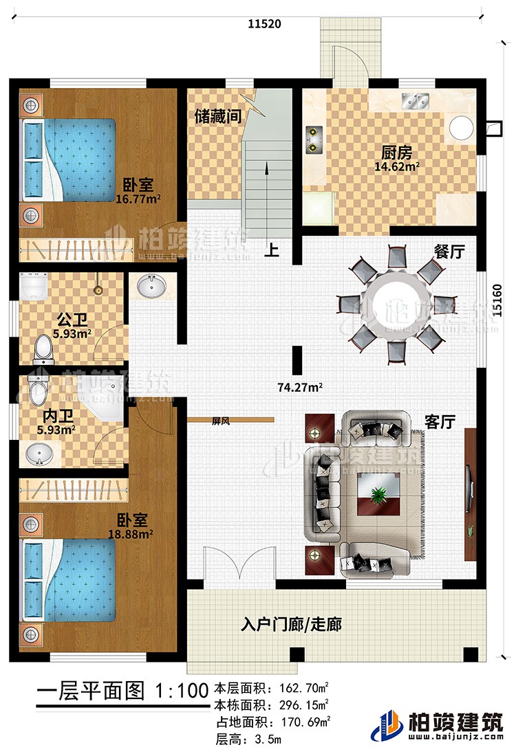 一層：入戶門廊/走廊、客廳、餐廳、廚房、儲藏間、2臥室、公衛(wèi)、內(nèi)衛(wèi)