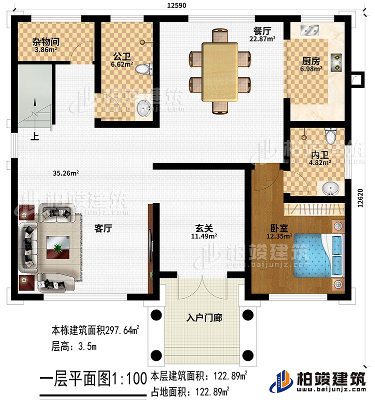 一層：入戶(hù)門(mén)廊、玄關(guān)、客廳、餐廳、廚房、公衛(wèi)、雜物間、內(nèi)衛(wèi)、臥室