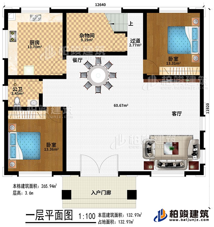 一層：入戶門廊、客廳、餐廳、廚房、雜物間、過道、公衛(wèi)、2臥室