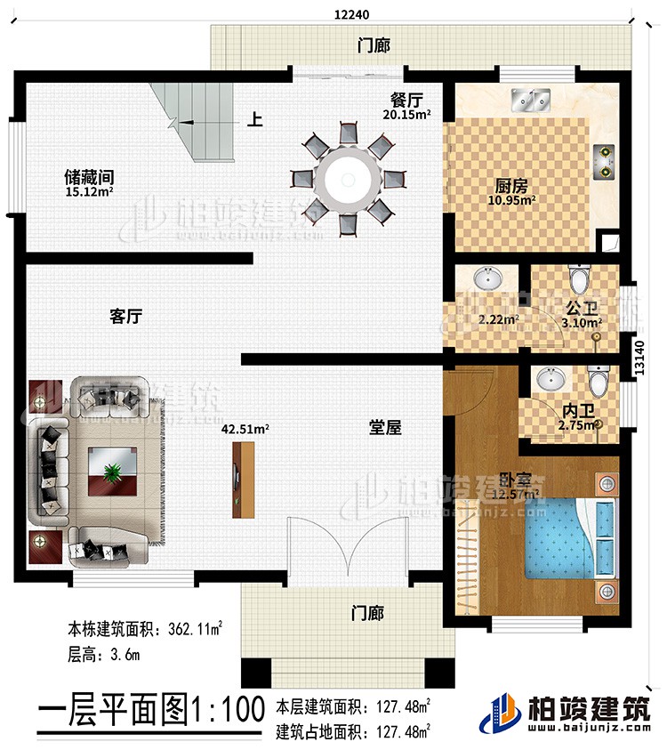 一層：2門廊、堂屋、客廳、餐廳、儲藏間、廚房、公衛(wèi)、內衛(wèi)、臥室