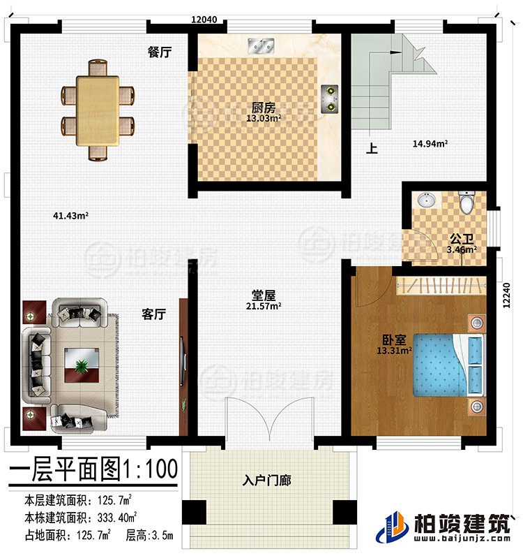 一層：入戶門(mén)廊、堂屋、客廳、餐廳、廚房、臥室、公衛(wèi)