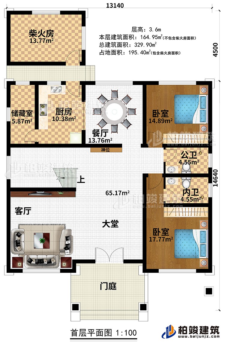 一層：門庭、大堂、客廳、餐廳、廚房、儲藏室、柴火房、2臥室、公衛(wèi)、內(nèi)衛(wèi)