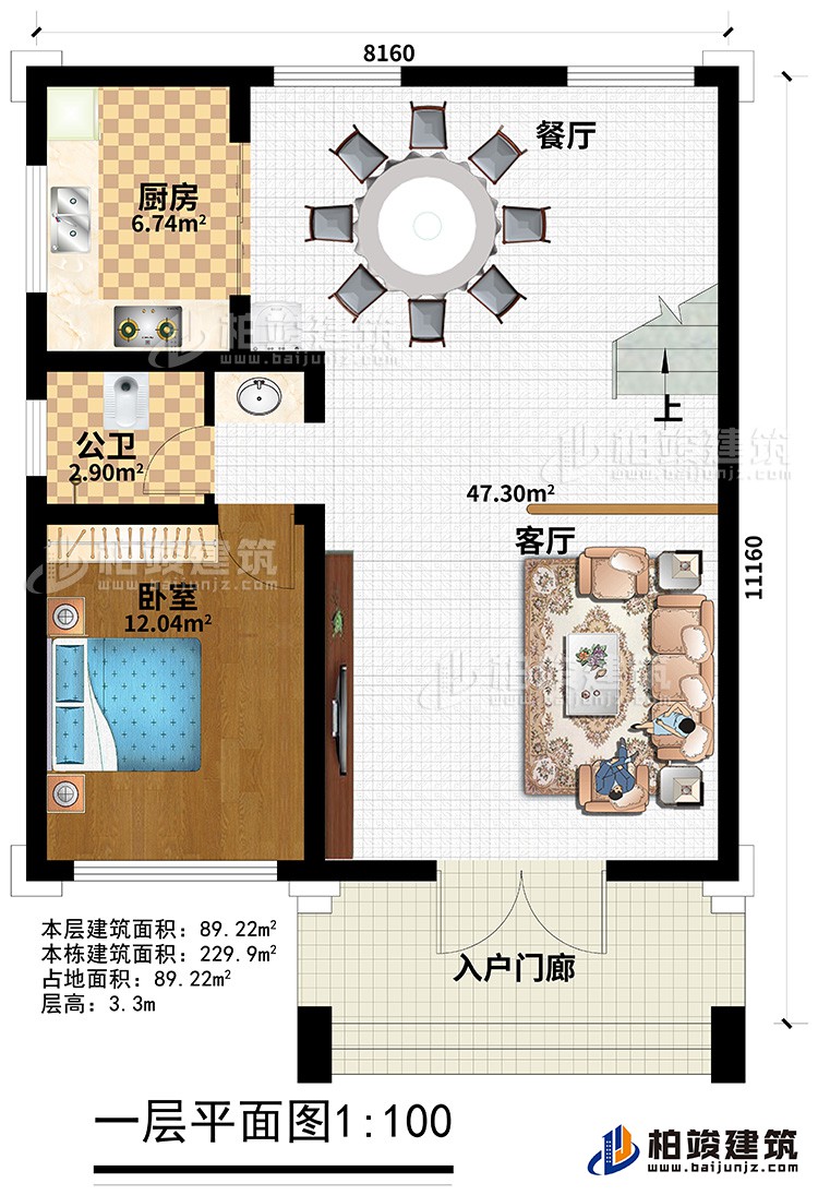 一層：入戶門廊、客廳、餐廳、廚房、公衛(wèi)、臥室