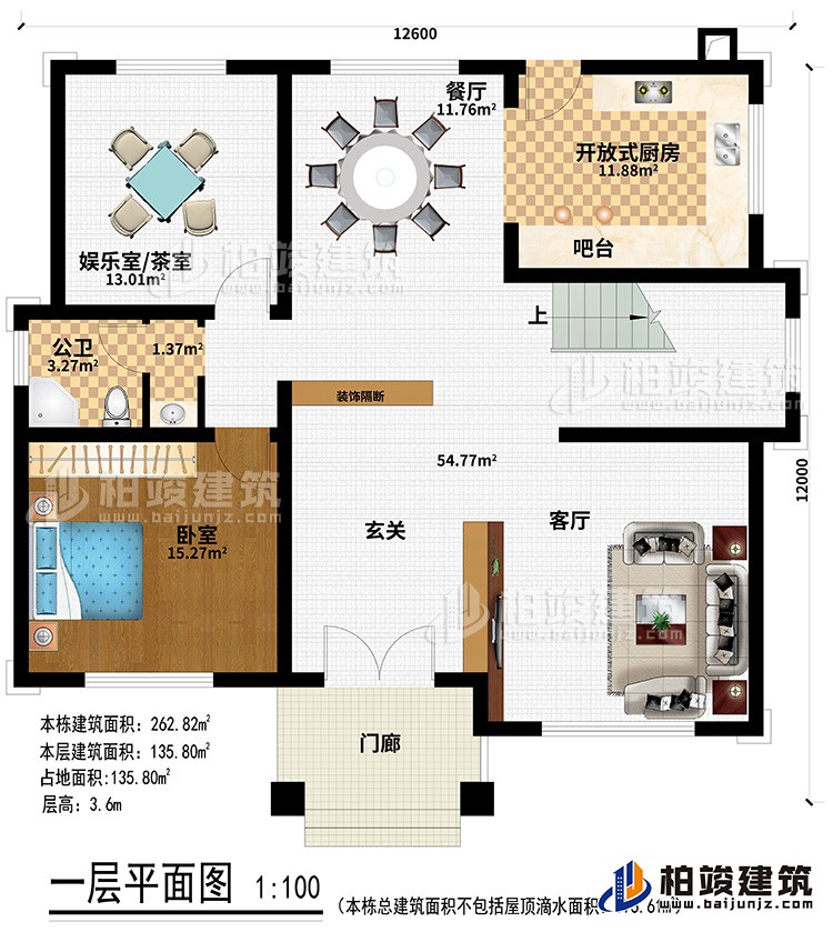 一層：門廊、玄關(guān)、客廳、吧臺(tái)、開放式廚房、餐廳、娛樂(lè)室/茶室、公衛(wèi)、臥室