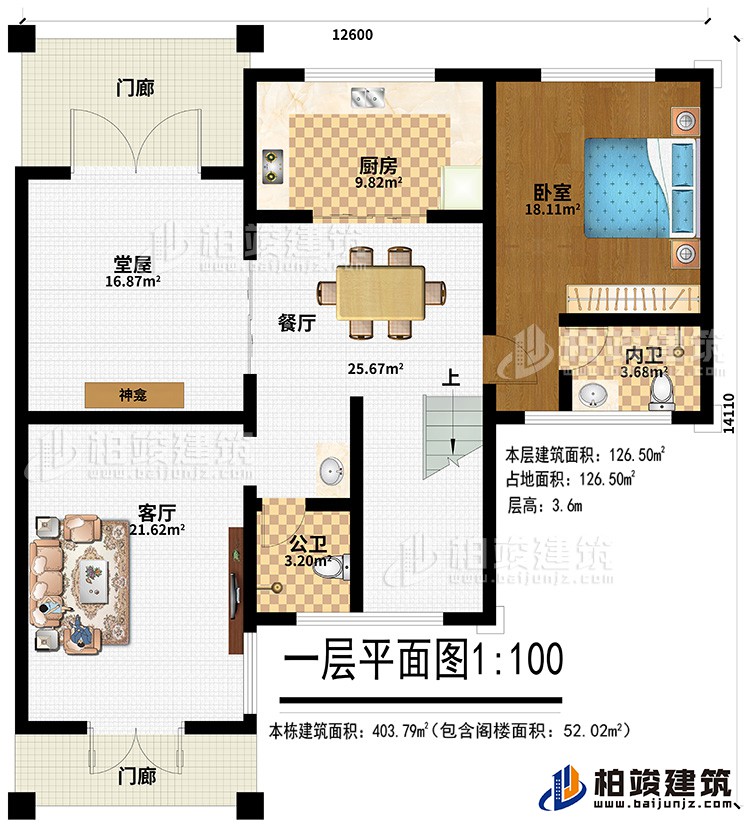 一層：2門廊、堂屋、神龕、廚房、餐廳、臥室、內(nèi)衛(wèi)、公衛(wèi)、客廳