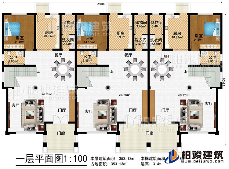 一層：2門(mén)廊、3門(mén)廳、3客廳、3廚房、3餐廳、3公衛(wèi)、3臥室、3儲(chǔ)物間、3洗衣間
