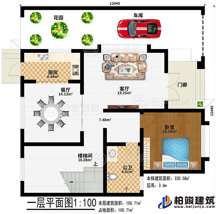 一層：門廊、花園、車庫、廚房、餐廳、客廳、樓梯間、臥室、公衛(wèi)