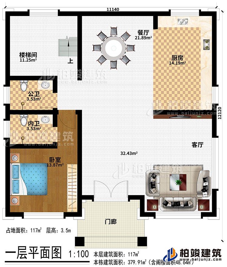 一層：門廊、客廳、廚房、餐廳、樓梯間、公衛(wèi)、內(nèi)衛(wèi)、臥室