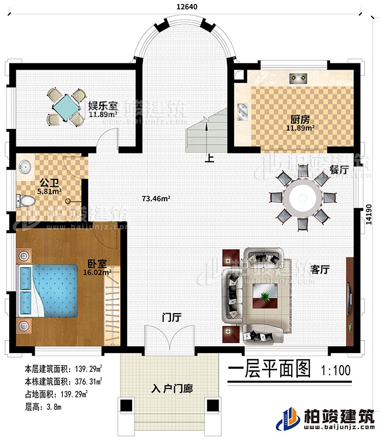 一層：入戶門廊、門廳、客廳、餐廳、廚房、臥室、公衛(wèi)、娛樂室