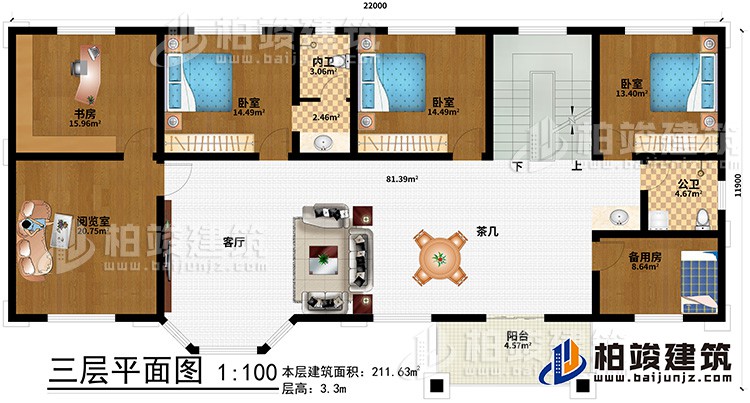 三層：客廳、茶幾、書房、閱覽室、備用房、3臥室、公衛(wèi)、內(nèi)衛(wèi)、陽臺