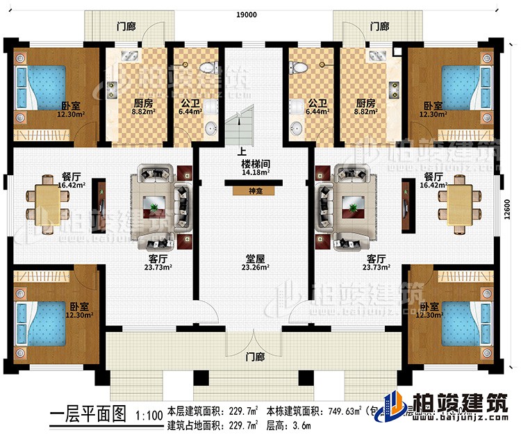 一層：3門廊、堂屋、樓梯間、2客廳、2餐廳、2廚房、2公衛(wèi)、4臥室、神龕