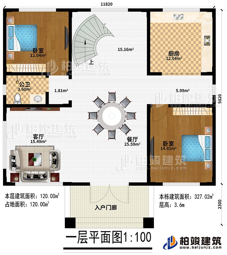 一層：入戶門廊、餐廳、客廳、廚房、2臥室、公衛(wèi)