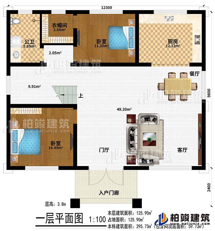 一層：入戶門廊、門廳、客廳、餐廳、廚房、2臥室、衣帽間、公衛(wèi)