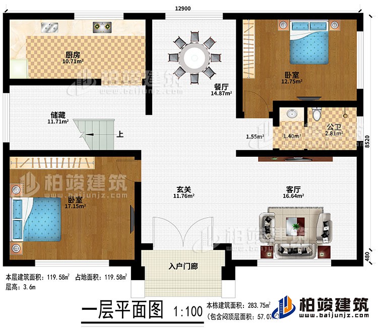 一層：入戶門(mén)廊、玄關(guān)、客廳、廚房、餐廳、儲(chǔ)藏、2臥室、公衛(wèi)