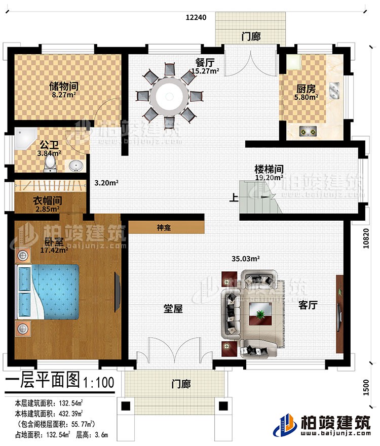一層：2門廊、堂屋、神龕、客廳、樓梯間、廚房、餐廳、儲(chǔ)物間、公衛(wèi)、衣帽間、臥室