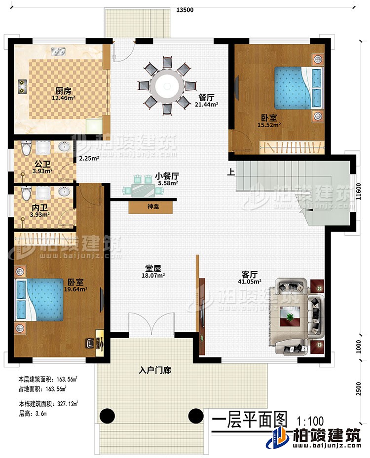 一層：入戶門廊、客廳、堂屋、神龕、小餐廳、餐廳、廚房、公衛(wèi)、內(nèi)衛(wèi)、2臥室