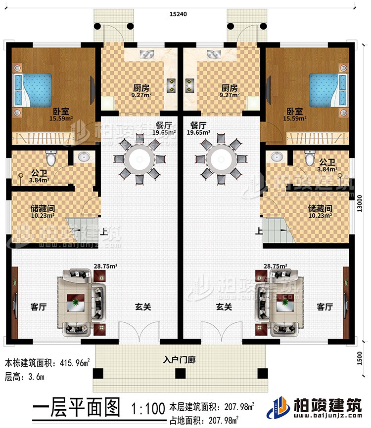 一層：入戶門廊、2玄關(guān)、2客廳、2餐廳、2廚房、2儲(chǔ)藏間、2公衛(wèi)、2臥室