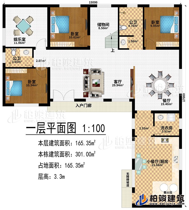 一層：入戶門廊、無障礙通道、客廳、餐廳、3臥室、娛樂室、小餐廳/廚房、洗衣房、2公衛(wèi)、儲(chǔ)物間、柴火灶
