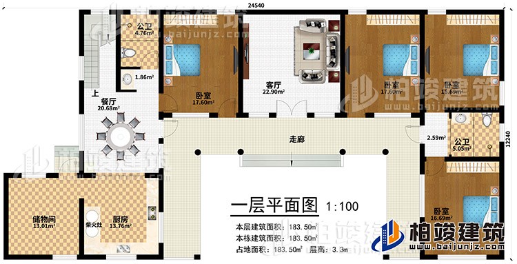 一層：走廊、客廳、餐廳、儲物間、2公衛(wèi)、4臥室、廚房、柴火灶