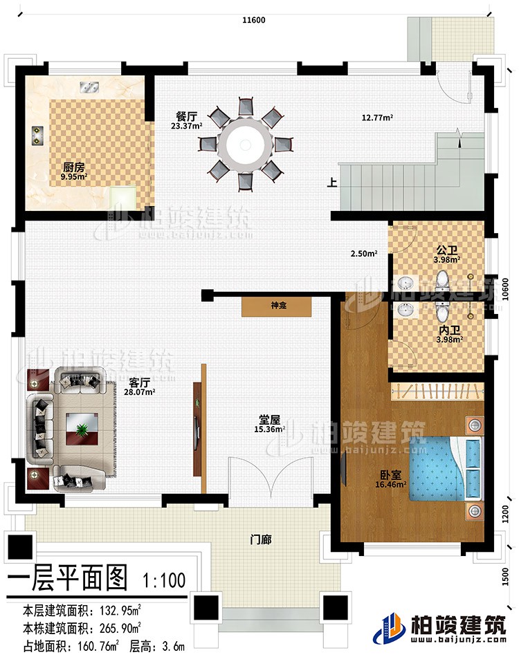 一層：門廊、堂屋、客廳、神龕、廚房、餐廳、臥室、公衛(wèi)、內(nèi)衛(wèi)