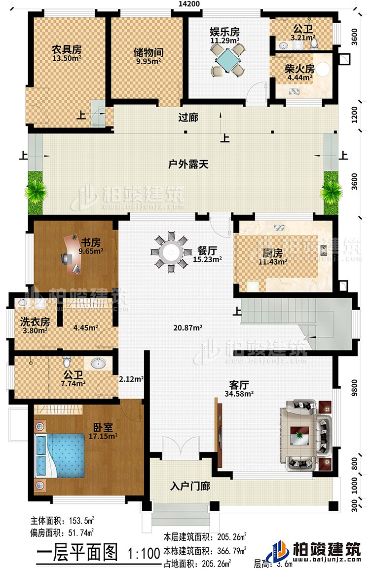一層：入戶門廊、客廳、餐廳、廚房、書房、洗衣房、2公衛(wèi)、臥室、農具房、儲物間、娛樂房、柴火房、過廊、戶外露天