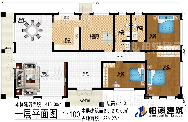 一層：入戶門廊、走廊、玄關(guān)、客廳、餐廳、廚房、儲藏間、公衛(wèi)、內(nèi)衛(wèi)、3臥室