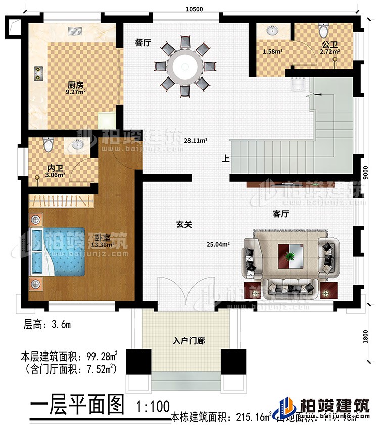 一層：入戶門廊、玄關(guān)、客廳、廚房、公衛(wèi)、餐廳、臥室、內(nèi)衛(wèi)