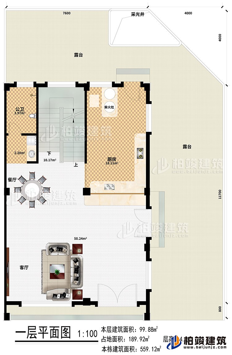 一層：客廳、廚房、餐廳、公衛(wèi)、柴火灶、2露臺、采光井