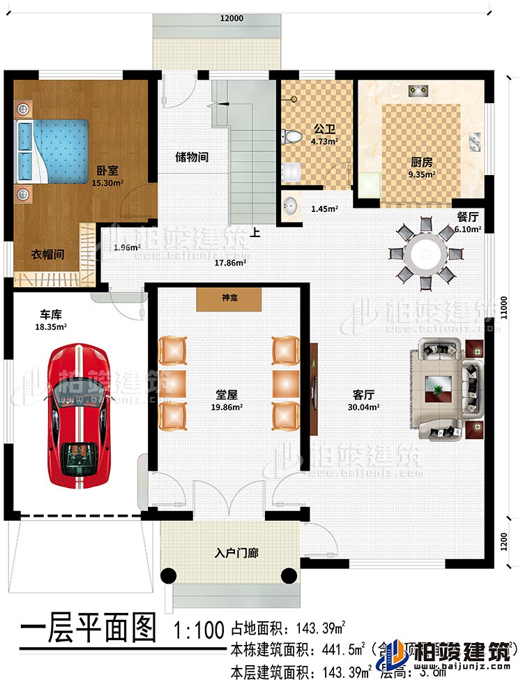 一層：入戶(hù)門(mén)廊、堂屋、客廳、車(chē)庫(kù)、餐廳、廚房、公衛(wèi)、儲(chǔ)物間、臥室、衣帽間