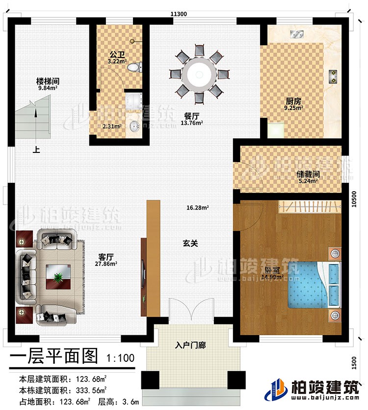 一層：入戶門(mén)廊、玄關(guān)、客廳、餐廳、廚房、儲(chǔ)藏間、臥室、樓梯間、公衛(wèi)