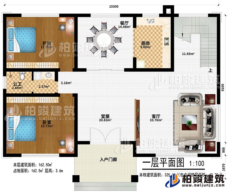 一層：入戶門廊、堂屋、客廳、餐廳、廚房、2臥室、公衛(wèi)