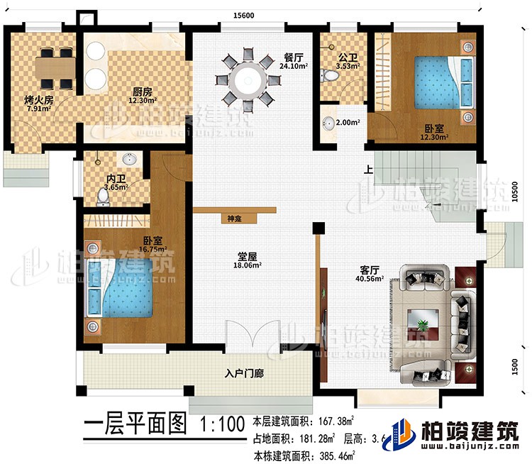 一層：入戶門廊、堂屋、神龕、客廳、餐廳、廚房、烤火房、2臥室、公衛(wèi)、內(nèi)衛(wèi)