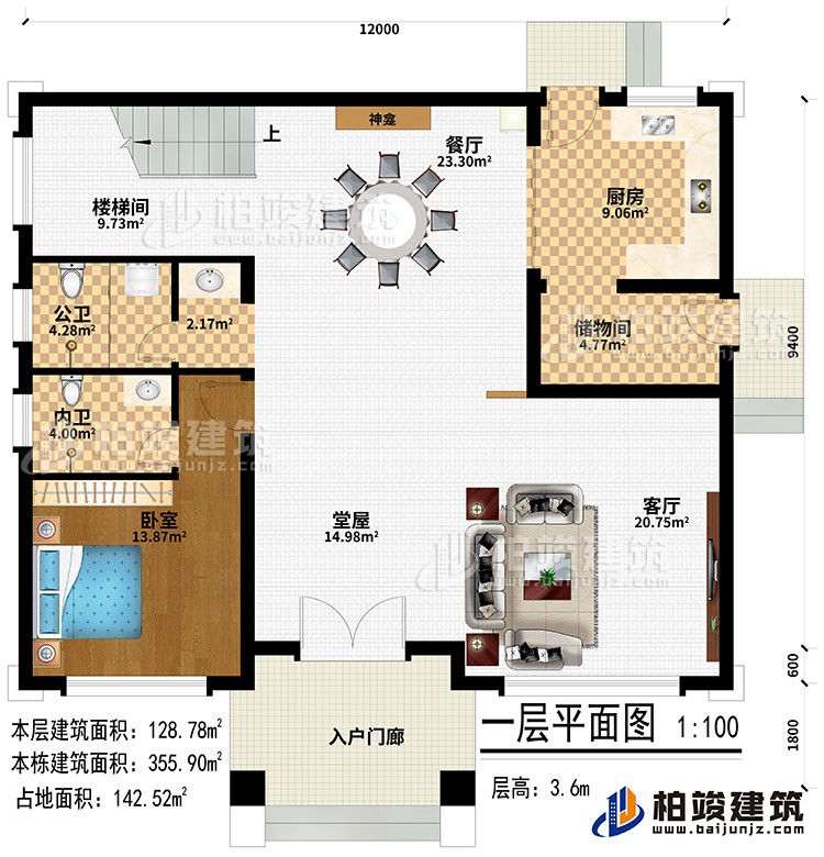 一層：入戶門廊、堂屋、客廳、餐廳、儲物間、廚房、儲物間、神龕、樓梯間、臥室、公衛(wèi)、內(nèi)衛(wèi)