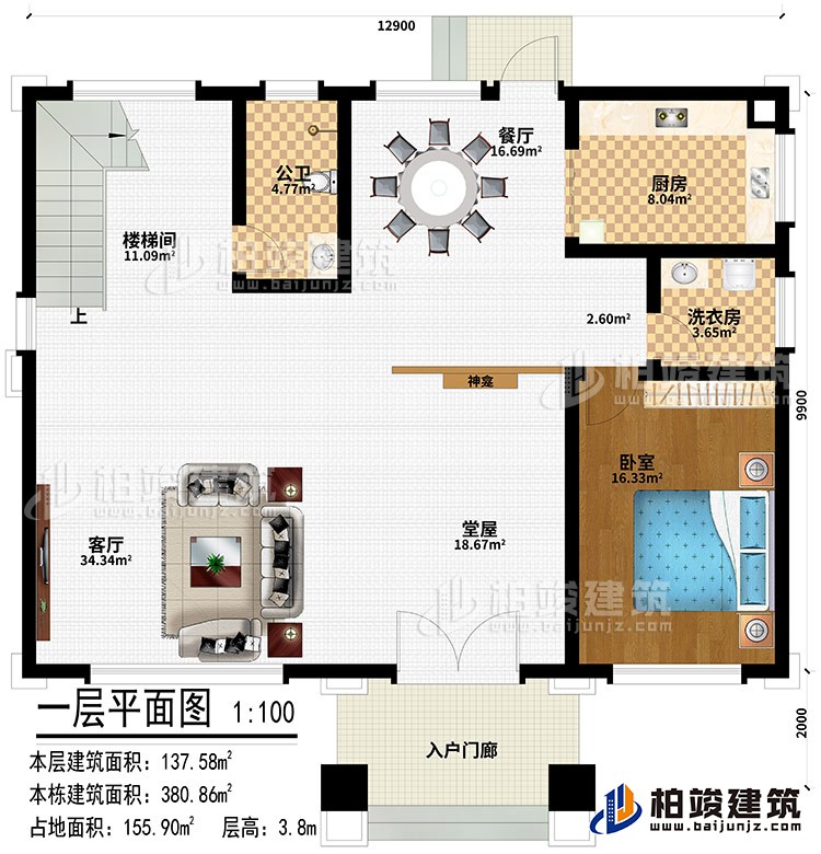 一層：入戶門廊、堂屋、神龕、客廳、樓梯間、公衛(wèi)、餐廳、廚房、洗衣房、臥室