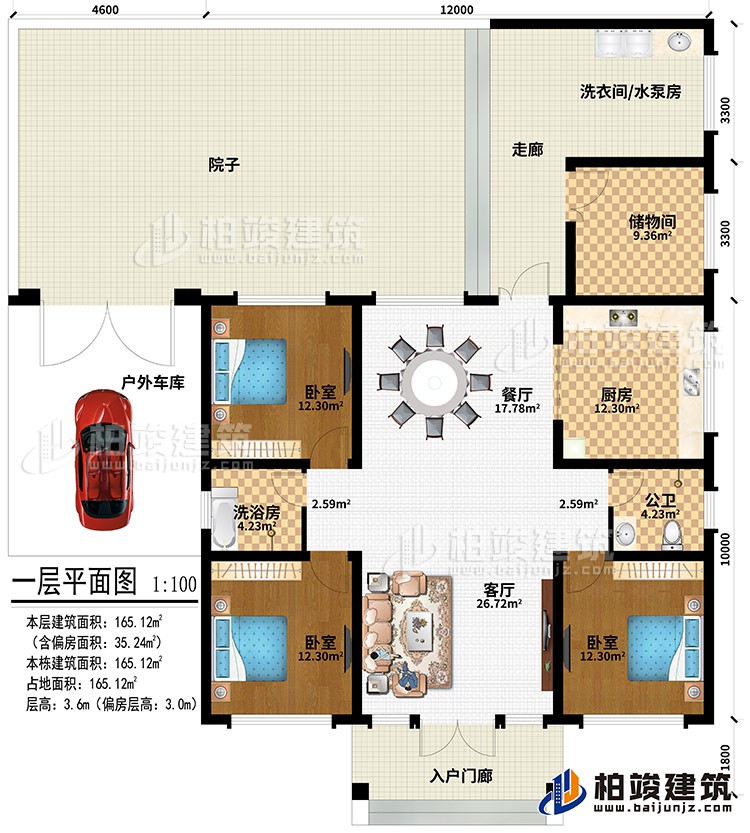 一層：入戶門廊、客廳、餐廳、廚房、儲(chǔ)物間、洗衣間/水泵房、走廊、院子、戶外車庫、3臥室、公衛(wèi)、洗浴房