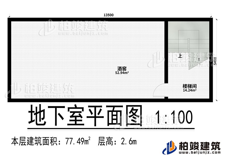 地下室：樓梯間、酒窖