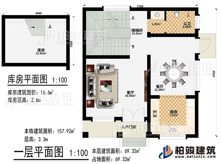 一層：入戶門廊、客廳、餐廳、廚房、樓梯間、公衛(wèi)、庫房