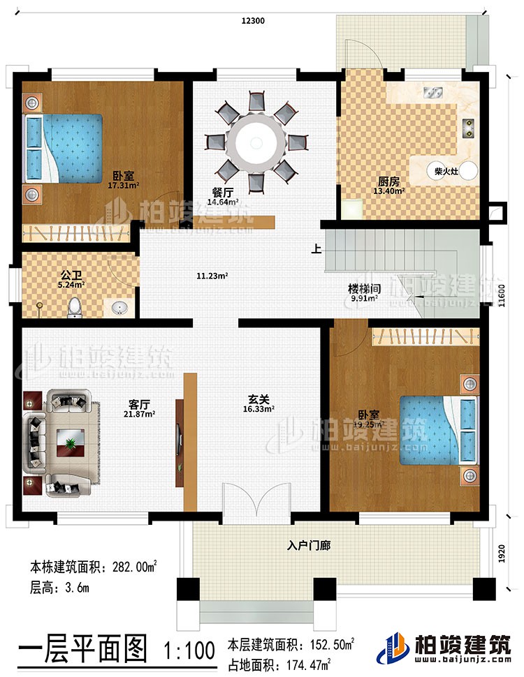 一層：入戶門廊、玄關(guān)、客廳、樓梯間、餐廳、廚房、柴火灶、2臥室、公衛(wèi)