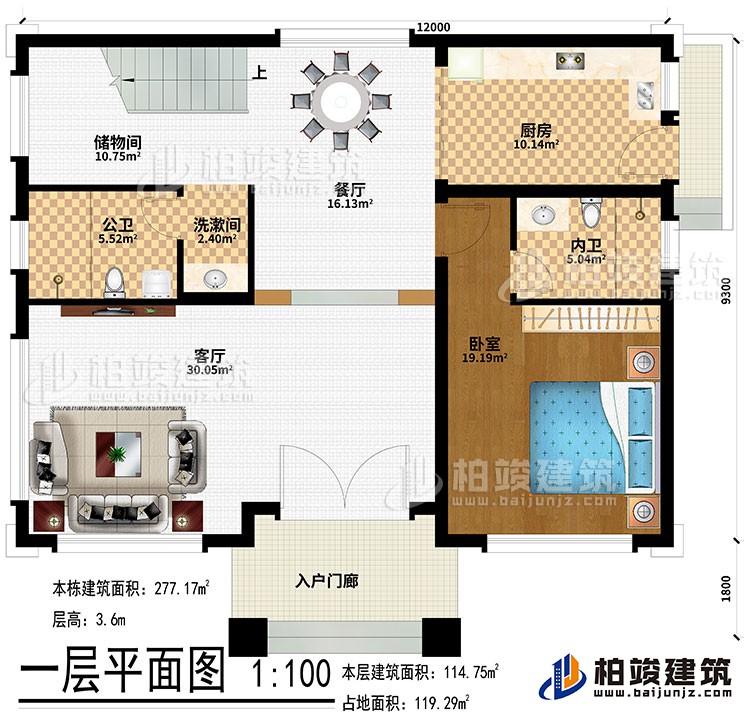 一層：入戶門廊、客廳、餐廳、廚房、儲物間、洗漱間、公衛(wèi)、內(nèi)衛(wèi)、臥室
