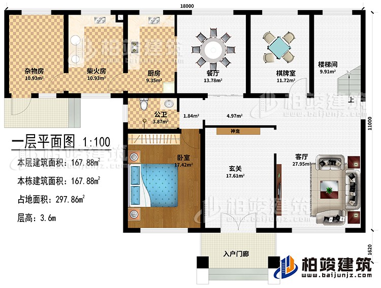 一層：入戶門廊、玄關(guān)、神龕、客廳、餐廳、棋牌室、廚房、柴火房、雜物房、樓梯間、臥室、公衛(wèi)