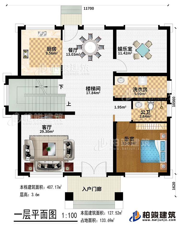 一層：入戶門廊、客廳、樓梯間、廚房、餐廳、娛樂室、臥室、公衛(wèi)、洗衣房